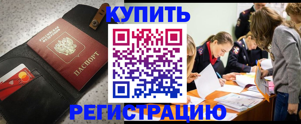 прописка паспорт в Рыбном