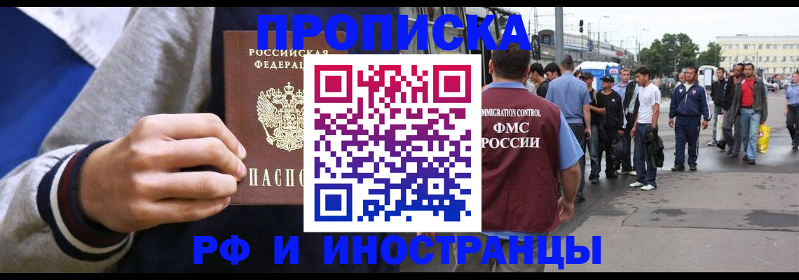 прописка для военкомата в Рыбном