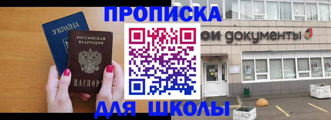 прописка в квартире в Рыбном