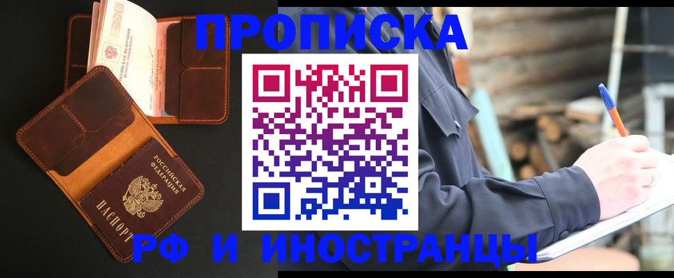 прописка 2025 в Рыбном