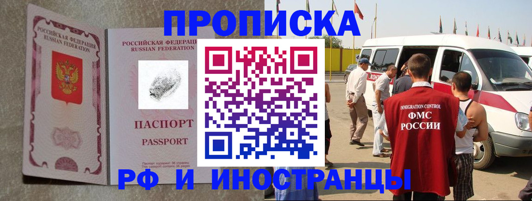 прописка в Рыбном
