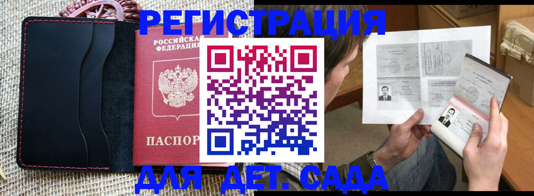 прописка для школы в Рыбном